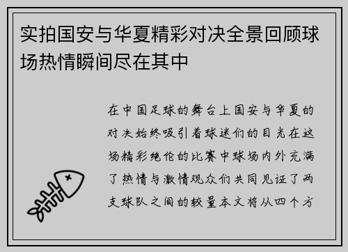 实拍国安与华夏精彩对决全景回顾球场热情瞬间尽在其中