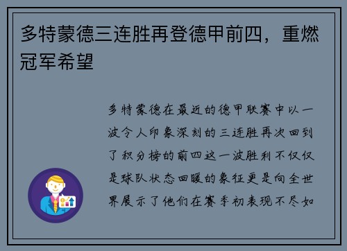 多特蒙德三连胜再登德甲前四，重燃冠军希望