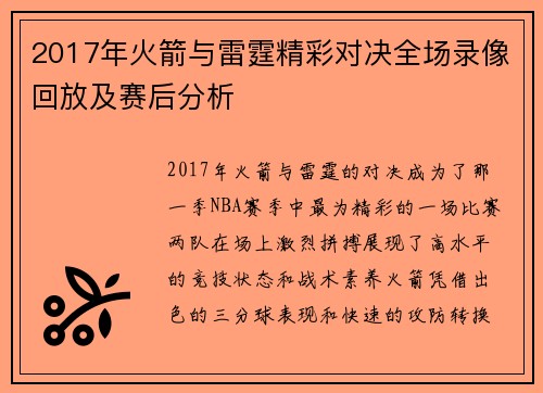 2017年火箭与雷霆精彩对决全场录像回放及赛后分析