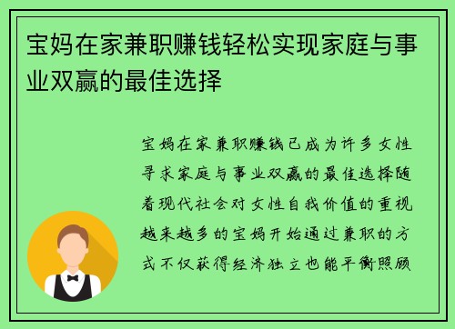 宝妈在家兼职赚钱轻松实现家庭与事业双赢的最佳选择