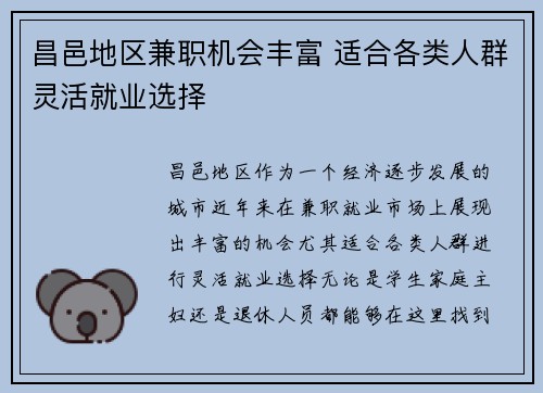 昌邑地区兼职机会丰富 适合各类人群灵活就业选择