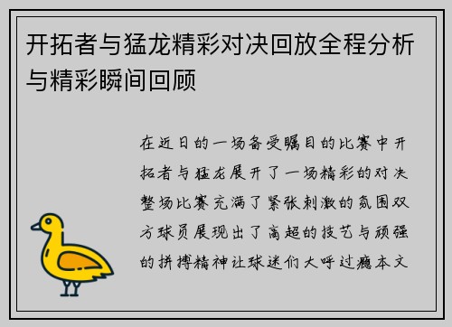 开拓者与猛龙精彩对决回放全程分析与精彩瞬间回顾