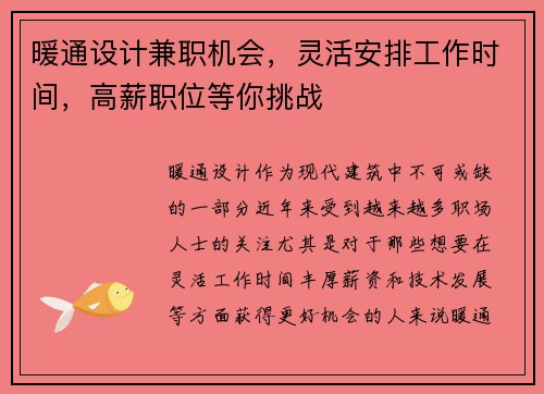 暖通设计兼职机会，灵活安排工作时间，高薪职位等你挑战