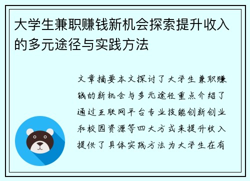 大学生兼职赚钱新机会探索提升收入的多元途径与实践方法