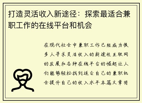打造灵活收入新途径：探索最适合兼职工作的在线平台和机会