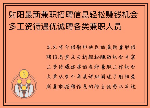 射阳最新兼职招聘信息轻松赚钱机会多工资待遇优诚聘各类兼职人员