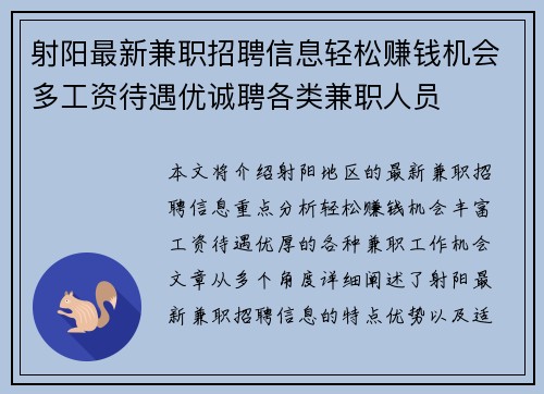 射阳最新兼职招聘信息轻松赚钱机会多工资待遇优诚聘各类兼职人员