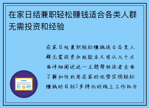 在家日结兼职轻松赚钱适合各类人群无需投资和经验
