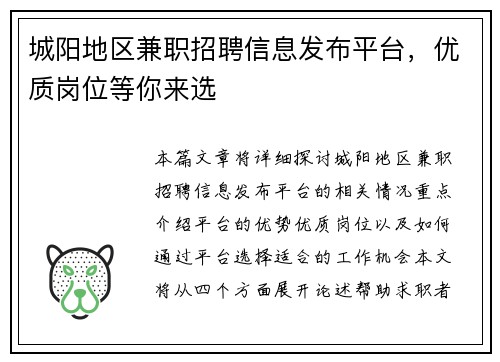 城阳地区兼职招聘信息发布平台，优质岗位等你来选