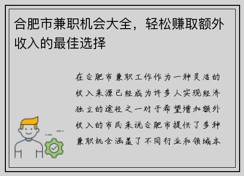 合肥市兼职机会大全，轻松赚取额外收入的最佳选择