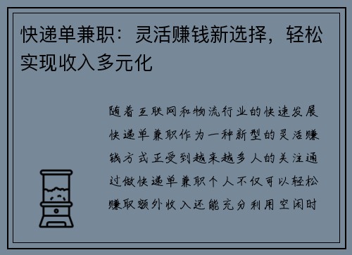 快递单兼职：灵活赚钱新选择，轻松实现收入多元化
