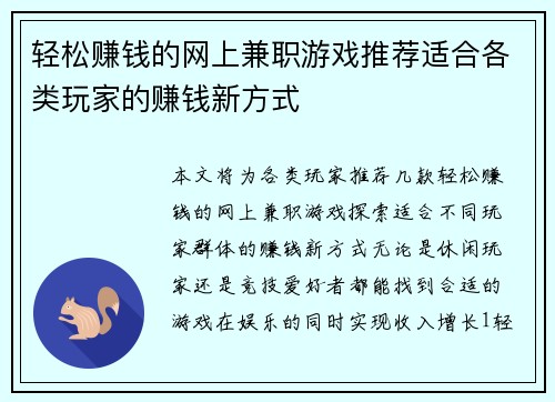 轻松赚钱的网上兼职游戏推荐适合各类玩家的赚钱新方式