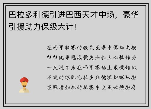 巴拉多利德引进巴西天才中场，豪华引援助力保级大计！