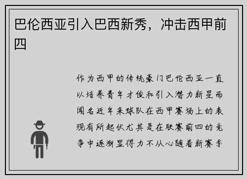 巴伦西亚引入巴西新秀，冲击西甲前四