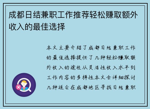 成都日结兼职工作推荐轻松赚取额外收入的最佳选择