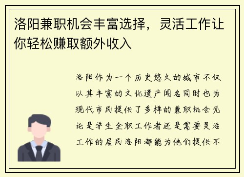 洛阳兼职机会丰富选择，灵活工作让你轻松赚取额外收入