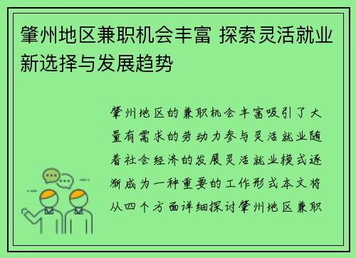 肇州地区兼职机会丰富 探索灵活就业新选择与发展趋势
