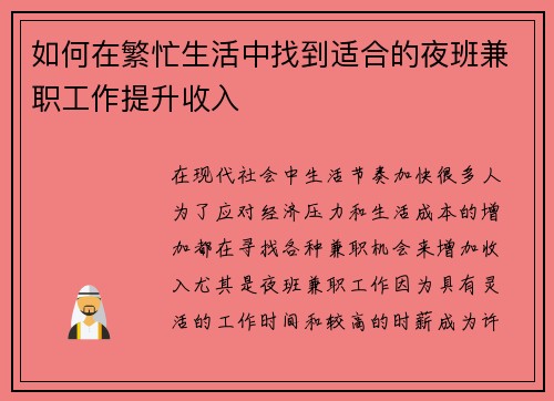 如何在繁忙生活中找到适合的夜班兼职工作提升收入
