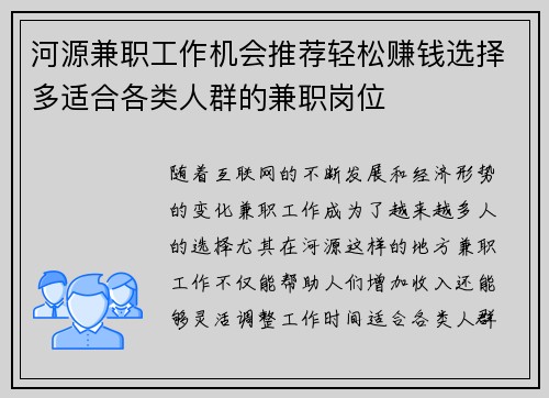 河源兼职工作机会推荐轻松赚钱选择多适合各类人群的兼职岗位