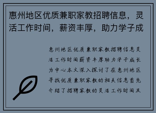 惠州地区优质兼职家教招聘信息，灵活工作时间，薪资丰厚，助力学子成长