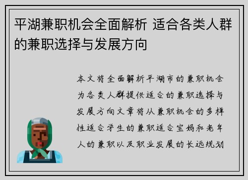 平湖兼职机会全面解析 适合各类人群的兼职选择与发展方向