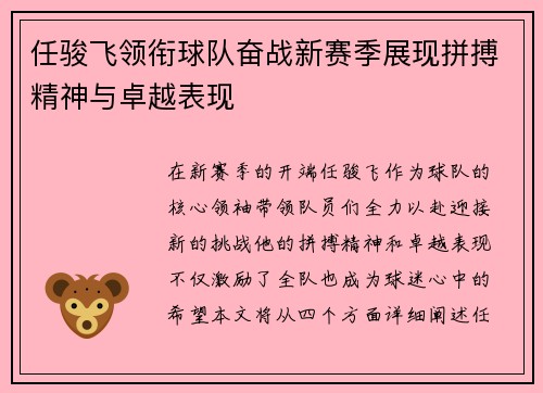任骏飞领衔球队奋战新赛季展现拼搏精神与卓越表现