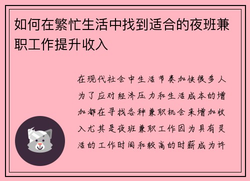 如何在繁忙生活中找到适合的夜班兼职工作提升收入