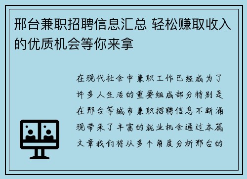 邢台兼职招聘信息汇总 轻松赚取收入的优质机会等你来拿