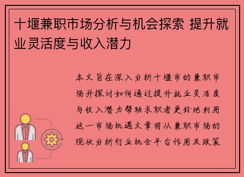 十堰兼职市场分析与机会探索 提升就业灵活度与收入潜力