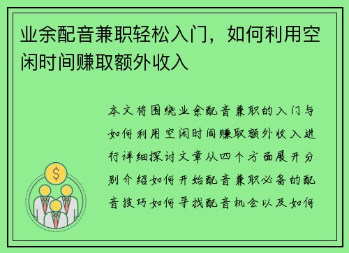 业余配音兼职轻松入门，如何利用空闲时间赚取额外收入