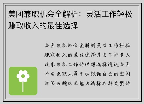 美团兼职机会全解析：灵活工作轻松赚取收入的最佳选择