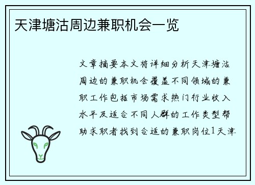 天津塘沽周边兼职机会一览