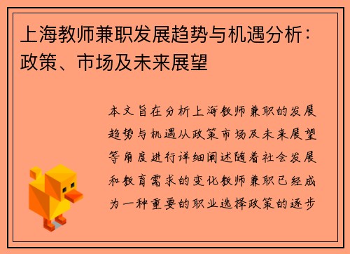 上海教师兼职发展趋势与机遇分析：政策、市场及未来展望