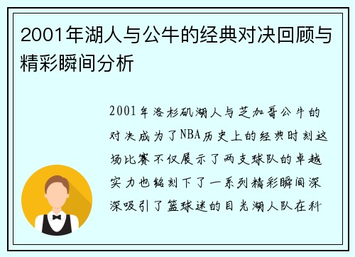 2001年湖人与公牛的经典对决回顾与精彩瞬间分析