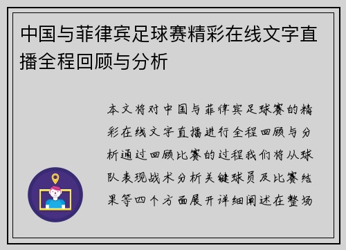 中国与菲律宾足球赛精彩在线文字直播全程回顾与分析
