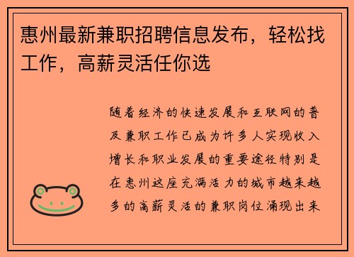 惠州最新兼职招聘信息发布，轻松找工作，高薪灵活任你选