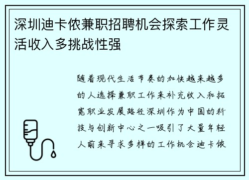 深圳迪卡侬兼职招聘机会探索工作灵活收入多挑战性强