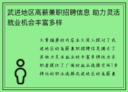 武进地区高薪兼职招聘信息 助力灵活就业机会丰富多样