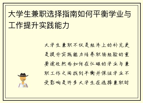 大学生兼职选择指南如何平衡学业与工作提升实践能力