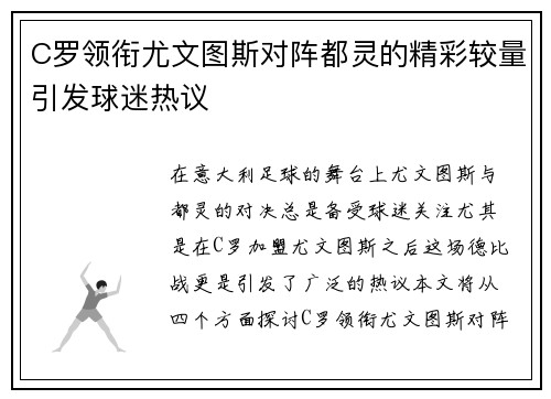 C罗领衔尤文图斯对阵都灵的精彩较量引发球迷热议
