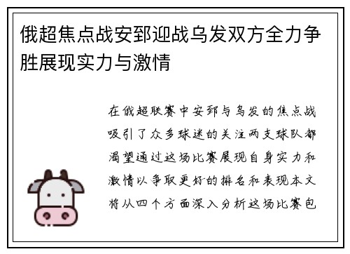 俄超焦点战安郅迎战乌发双方全力争胜展现实力与激情