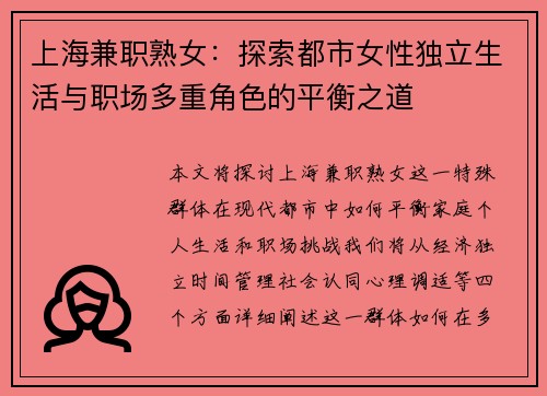 上海兼职熟女：探索都市女性独立生活与职场多重角色的平衡之道