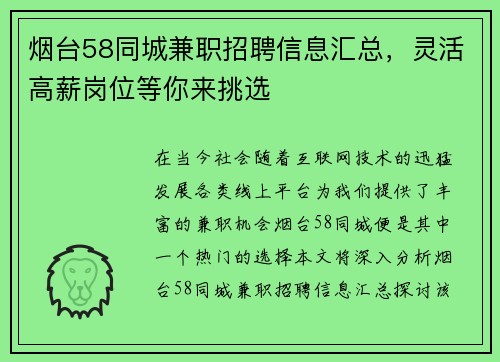 烟台58同城兼职招聘信息汇总，灵活高薪岗位等你来挑选