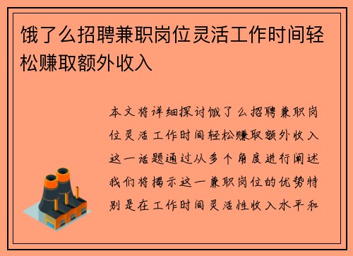 饿了么招聘兼职岗位灵活工作时间轻松赚取额外收入