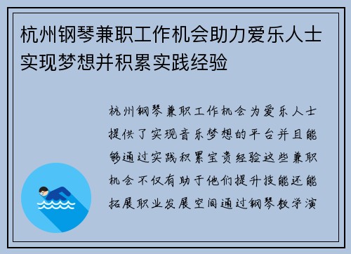 杭州钢琴兼职工作机会助力爱乐人士实现梦想并积累实践经验