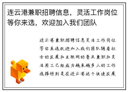 连云港兼职招聘信息，灵活工作岗位等你来选，欢迎加入我们团队