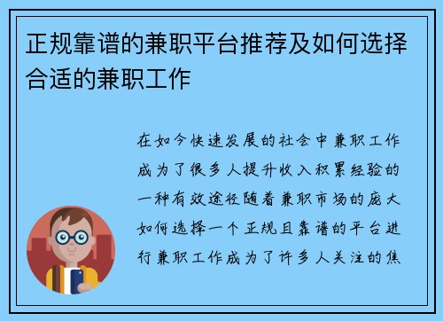 正规靠谱的兼职平台推荐及如何选择合适的兼职工作
