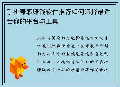 手机兼职赚钱软件推荐如何选择最适合你的平台与工具
