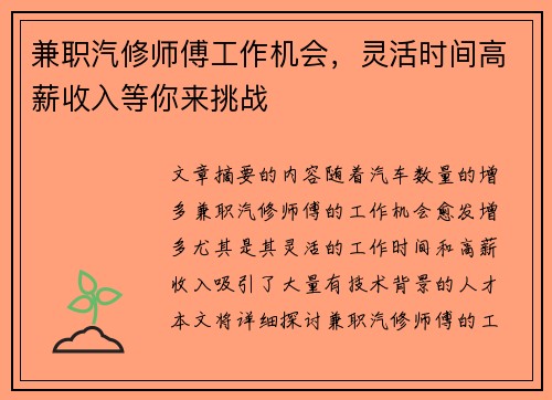 兼职汽修师傅工作机会，灵活时间高薪收入等你来挑战