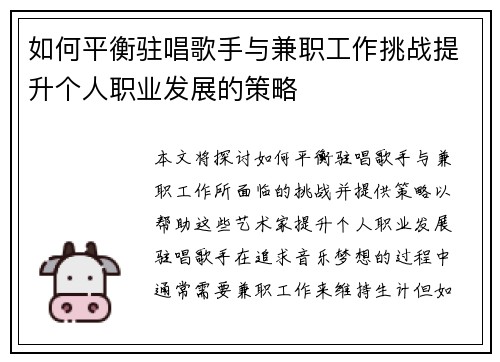 如何平衡驻唱歌手与兼职工作挑战提升个人职业发展的策略